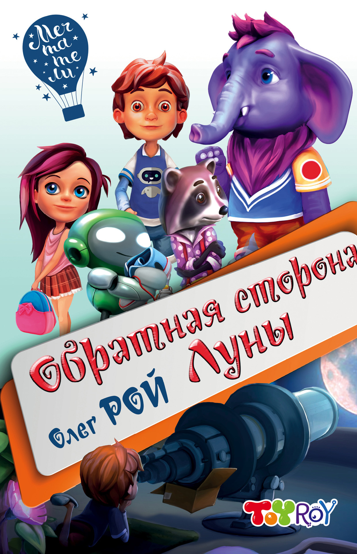 читать Обратная сторона Луны