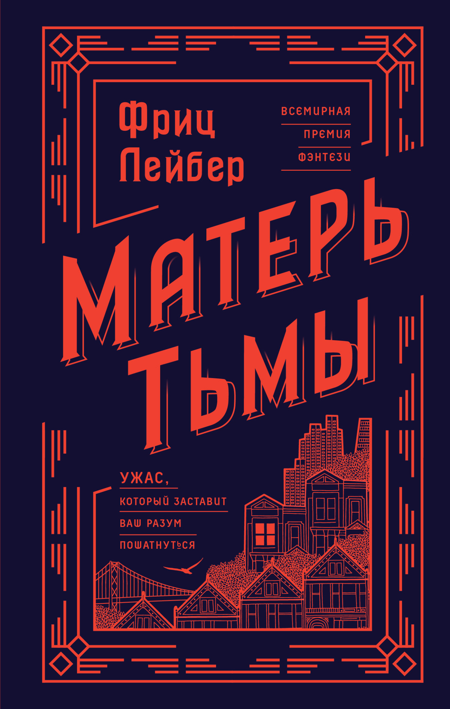 читать Матерь Тьмы