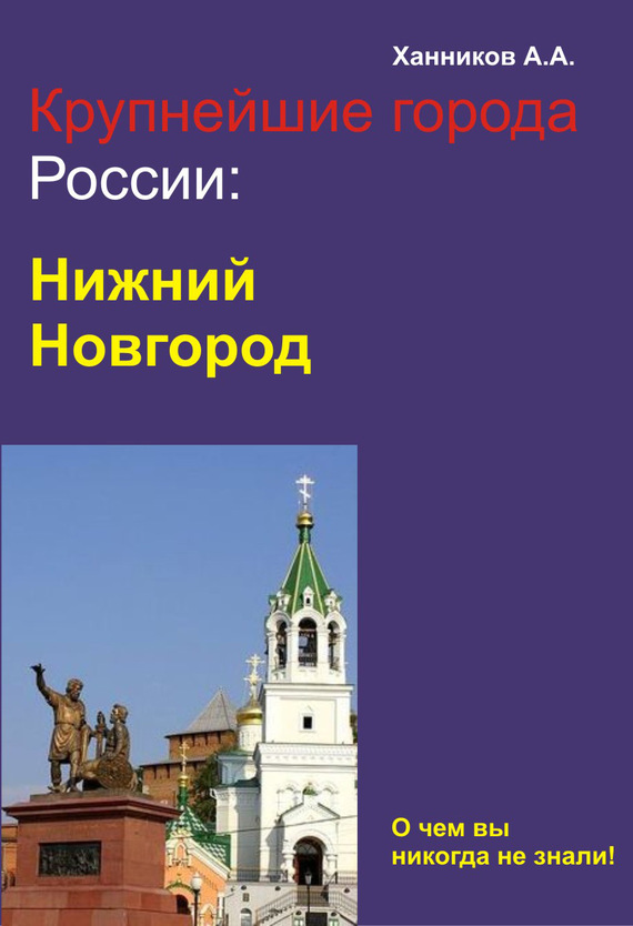 читать Нижний Новгород