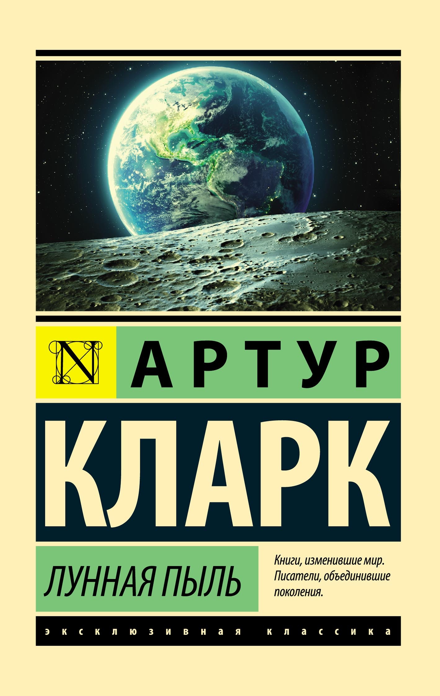 читать Лунная пыль