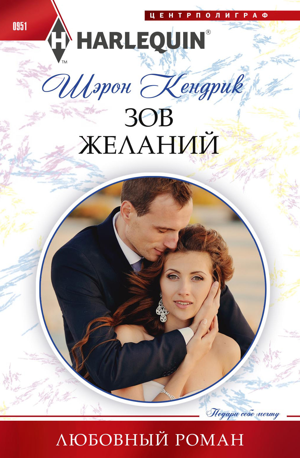 читать Зов желаний