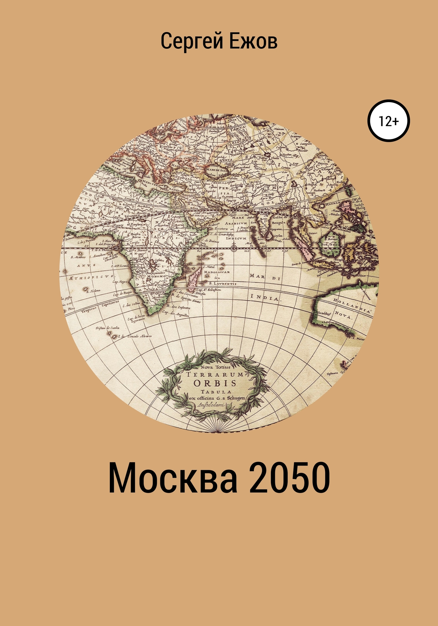читать Москва 2050