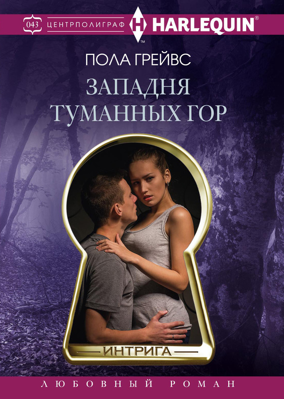 читать Западня Туманных гор