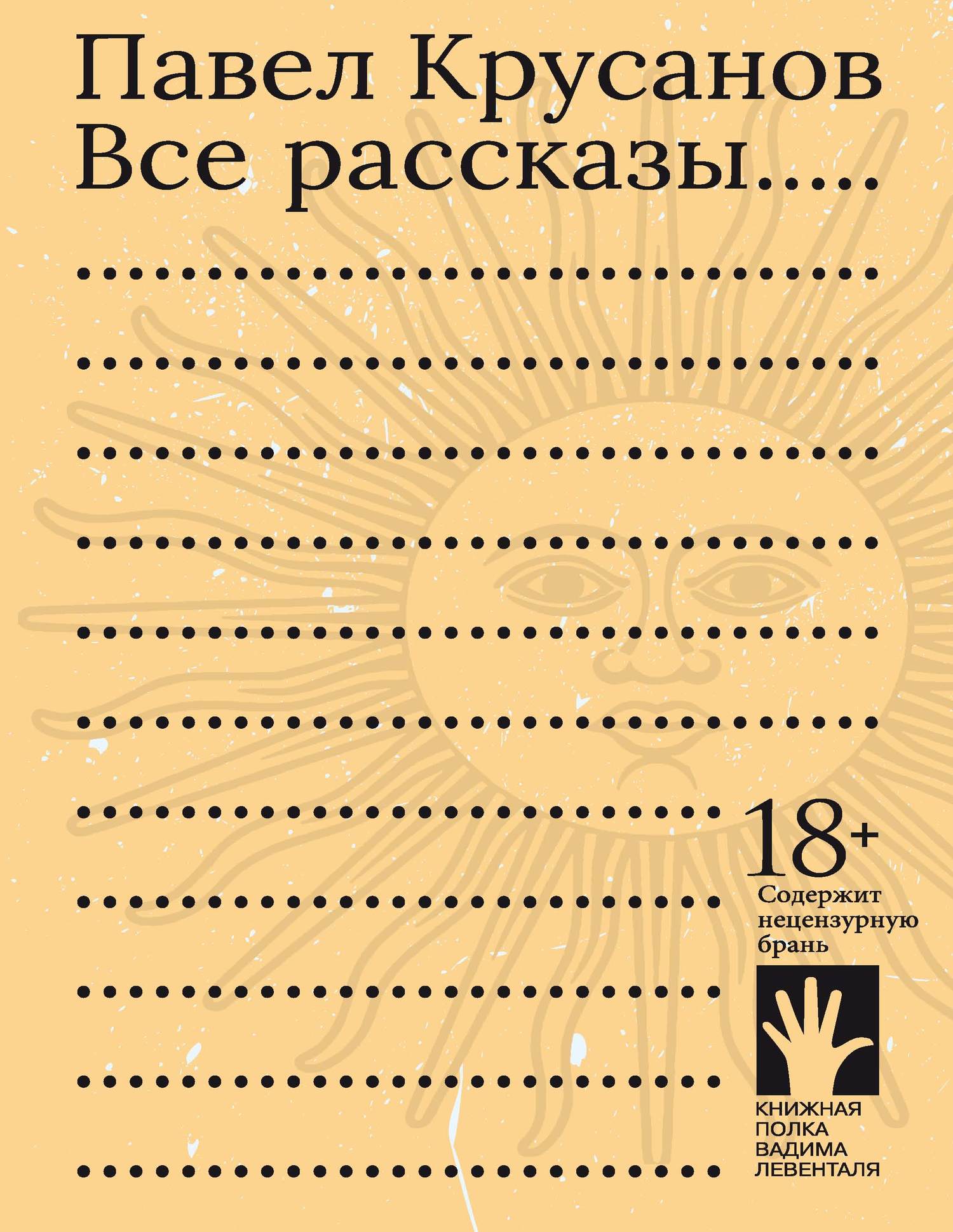 читать Все рассказы