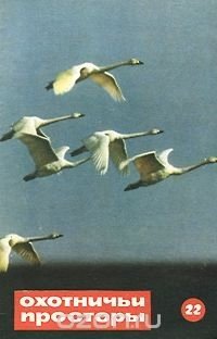 читать Далекие охотничьи годы