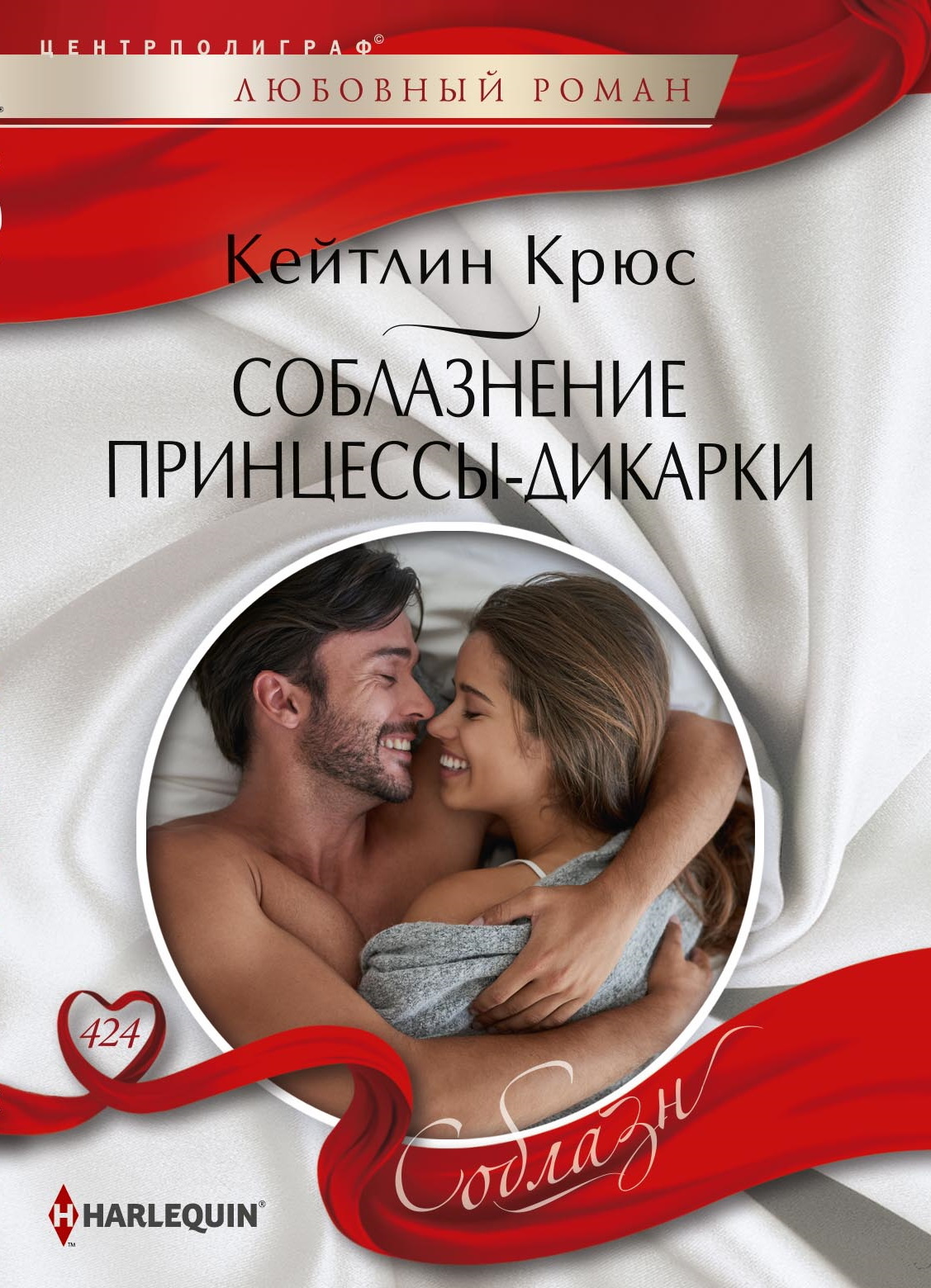читать Соблазнение принцессы-дикарки