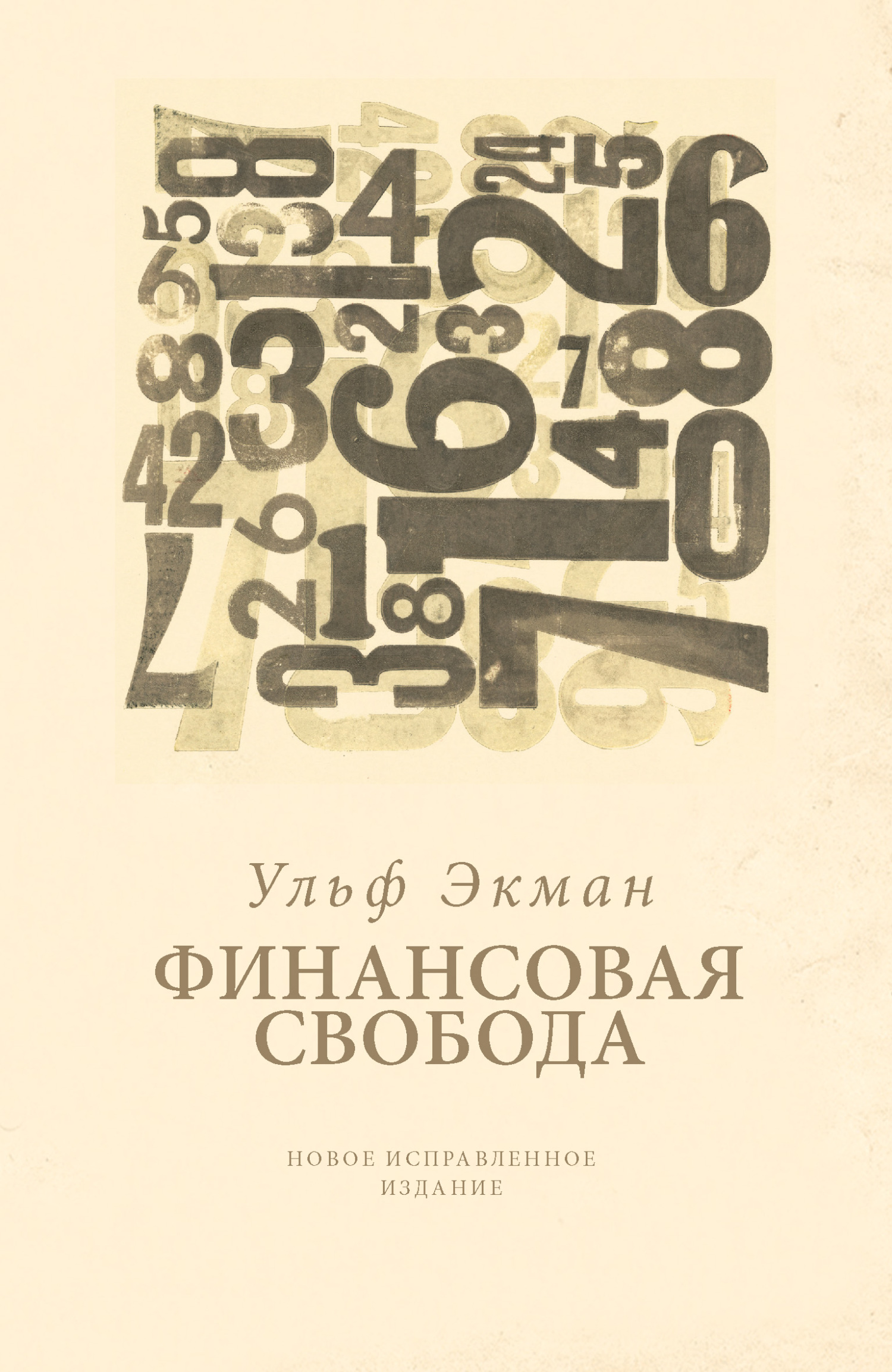 читать Финансовая свобода