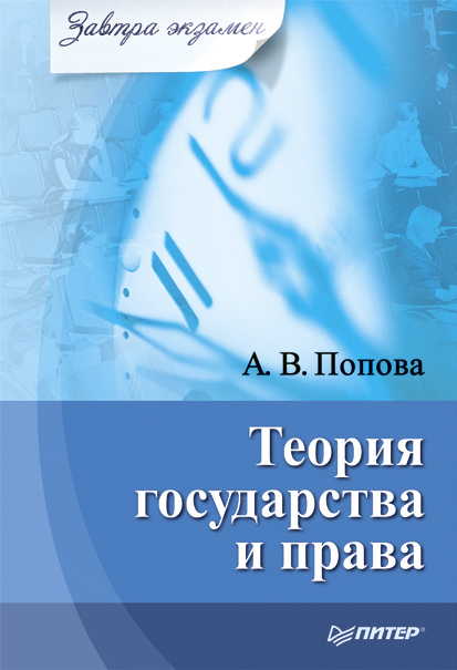 читать Теория государства и права
