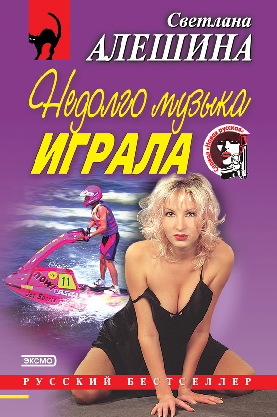 читать Недолго музыка играла (сборник)