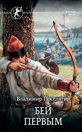 читать Бей первым