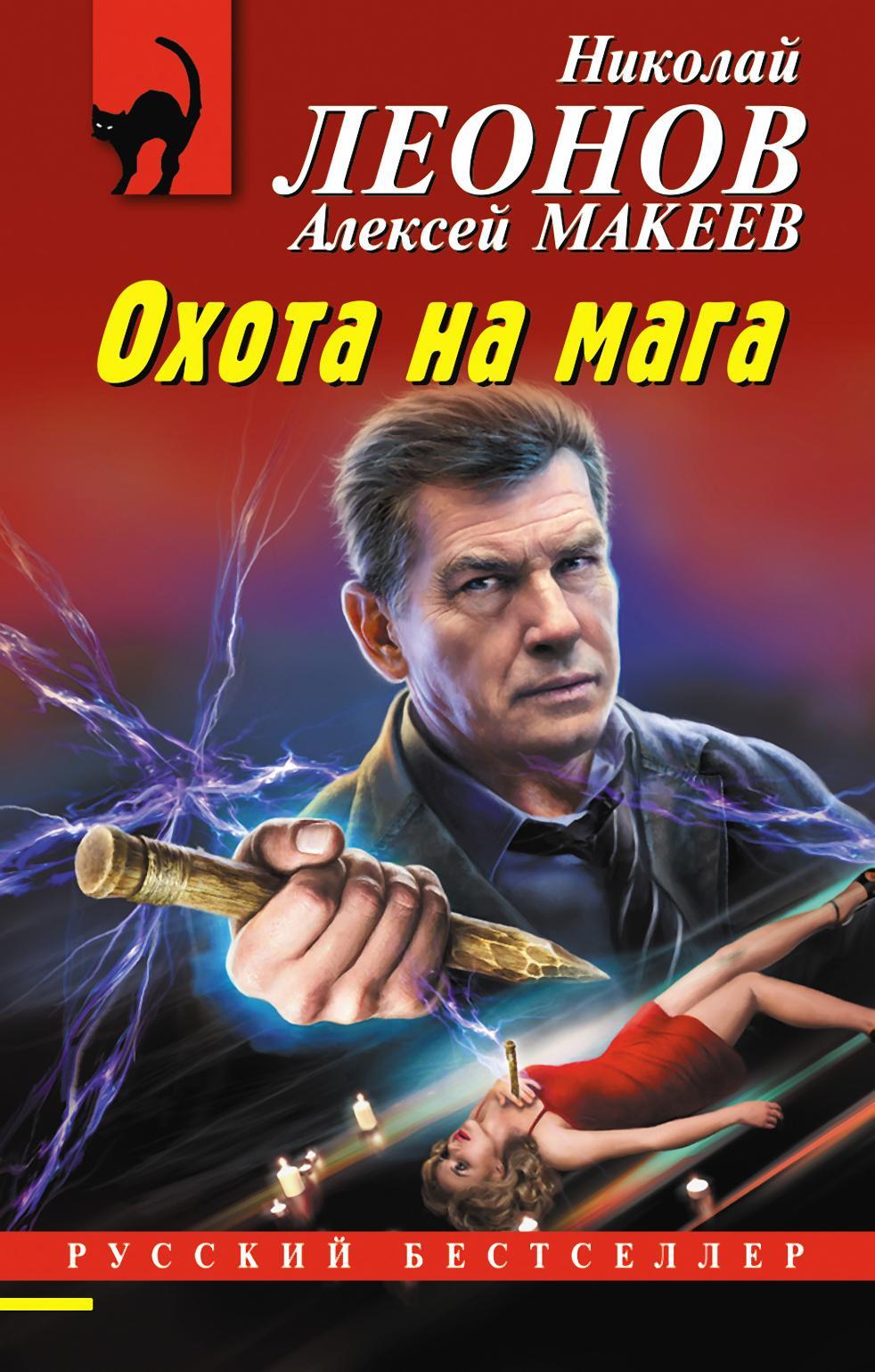 читать Охота на мага