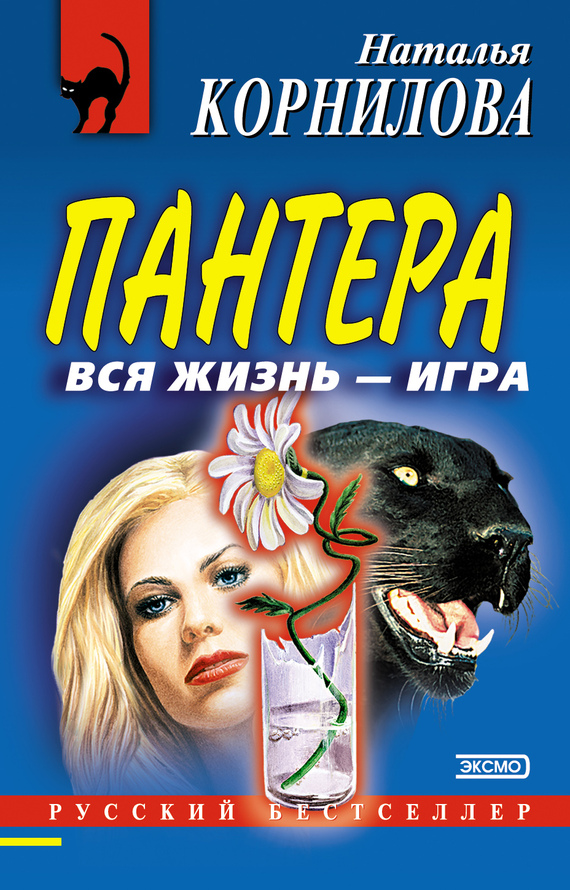 читать Вся жизнь – игра