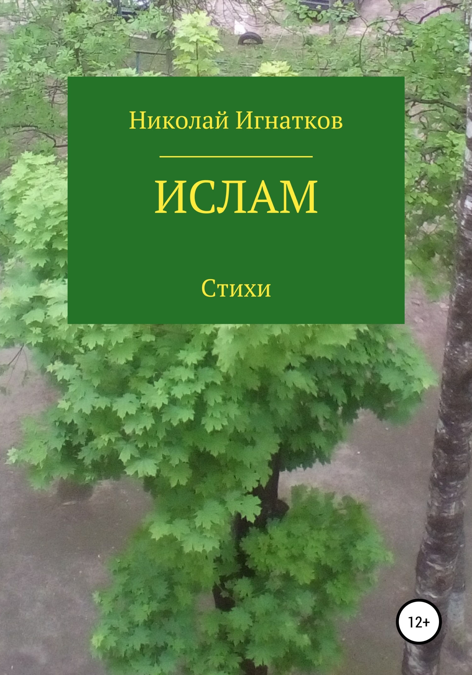 читать Ислам