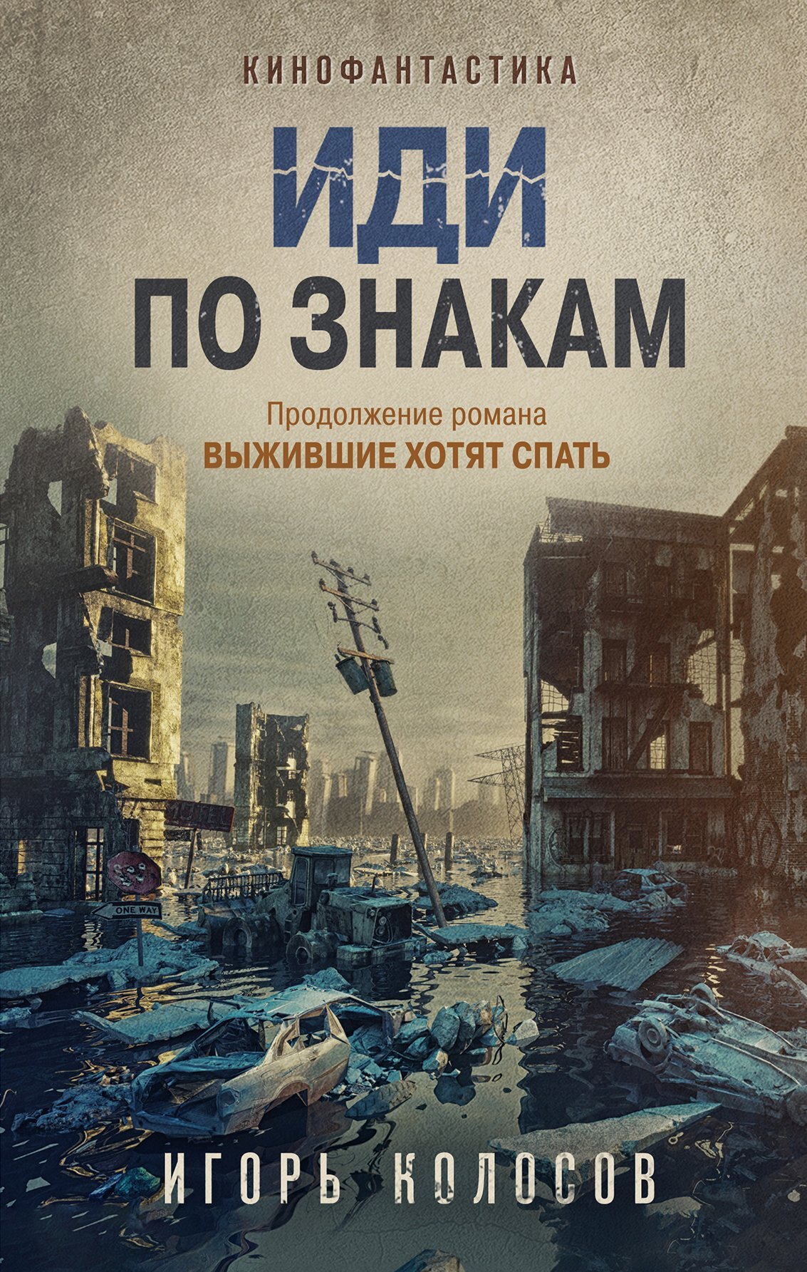 читать Иди по знакам