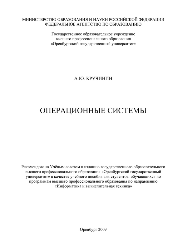 читать Операционные системы