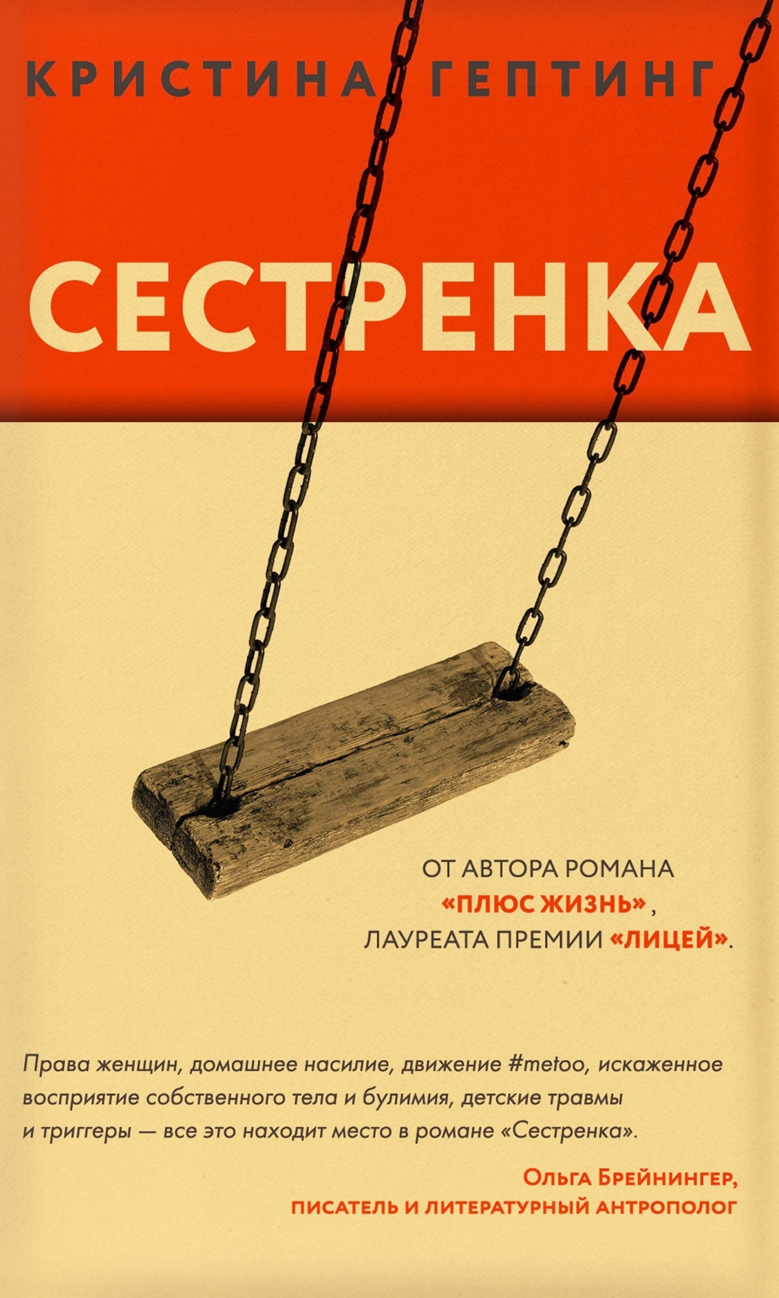 читать Сестренка