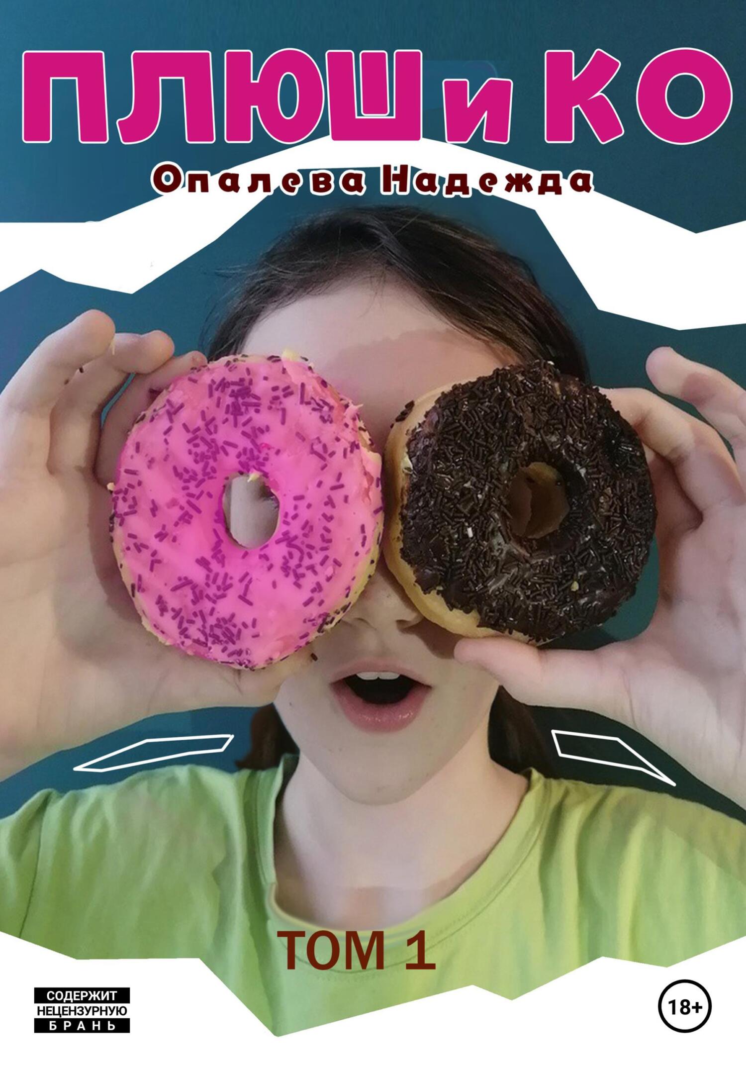 читать Плюш и Ко