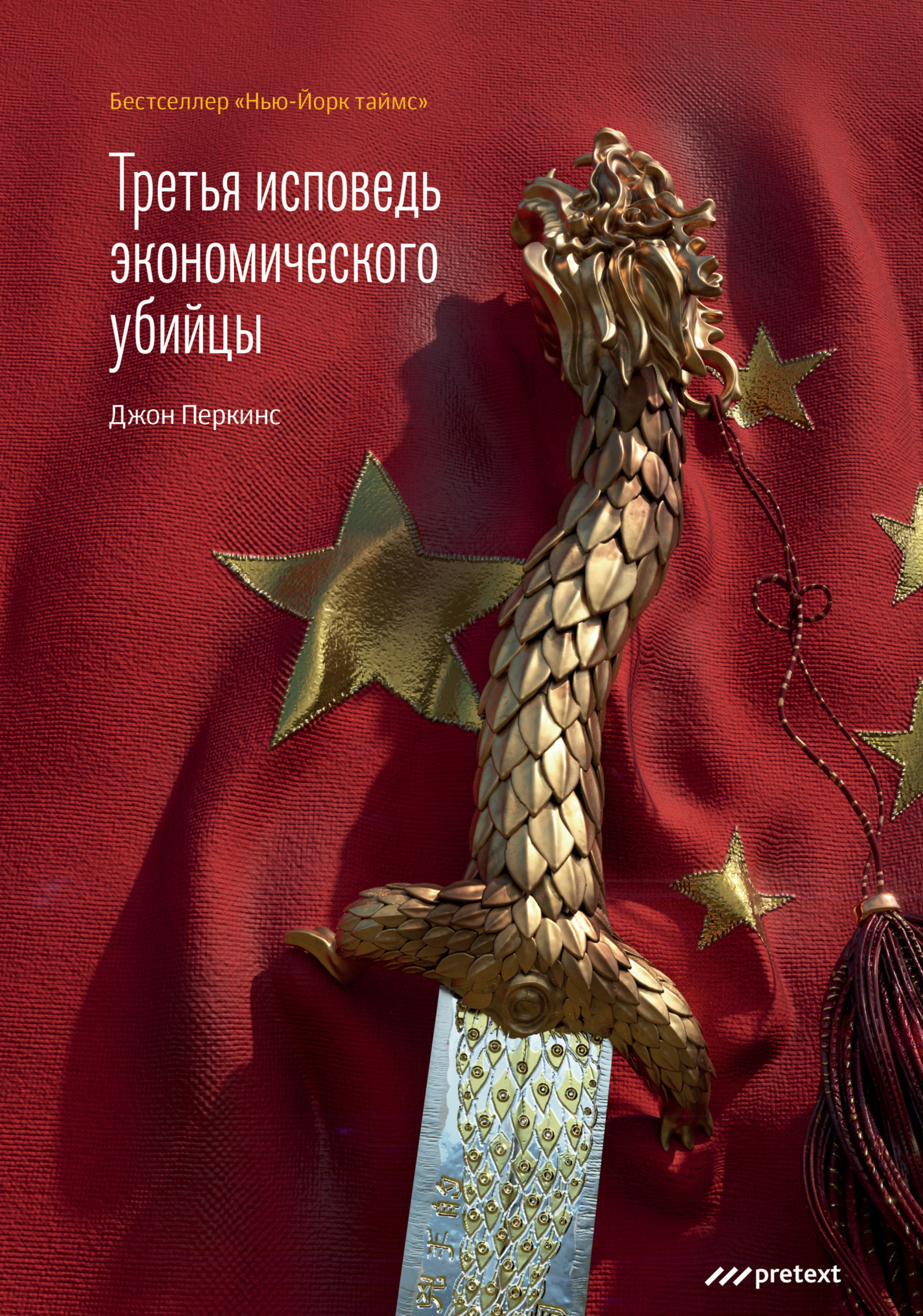 читать Третья исповедь экономического убийцы