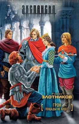читать Пощады не будет