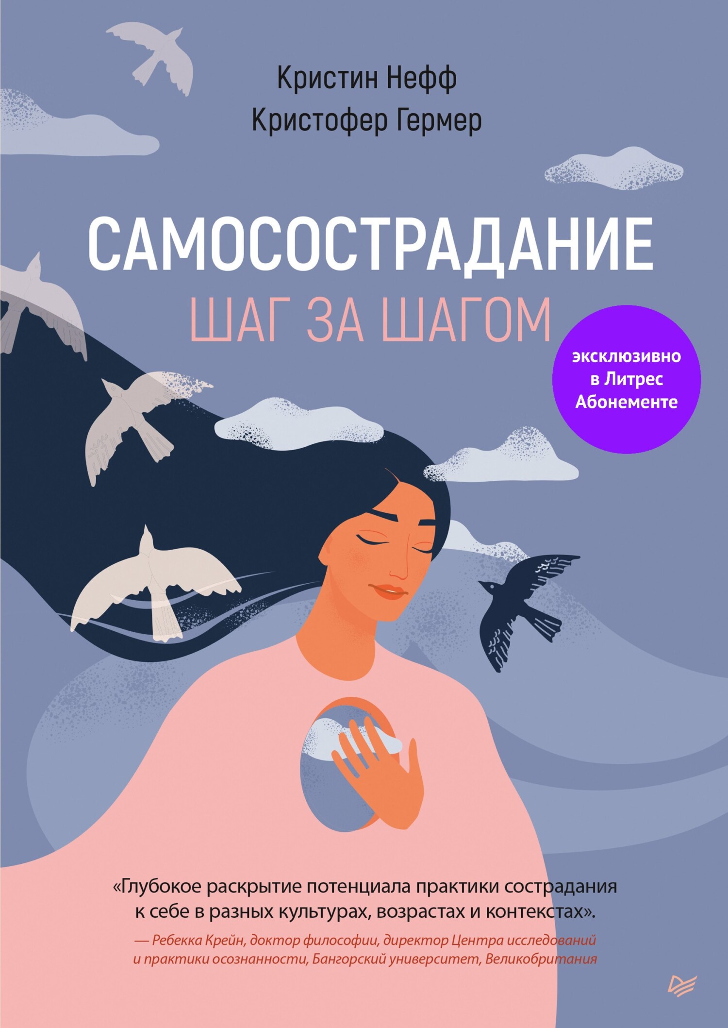 читать Самосострадание. Шаг за шагом