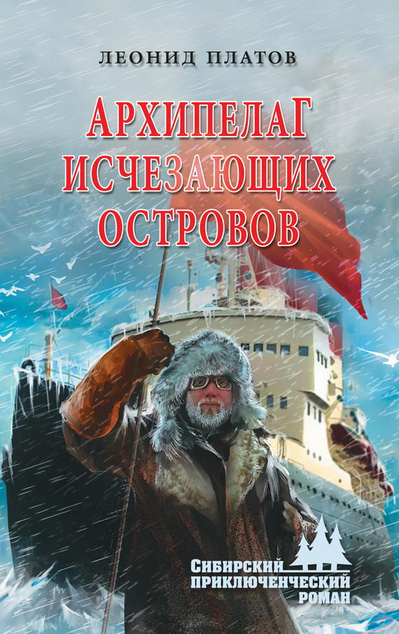 читать Архипелаг Исчезающих Островов