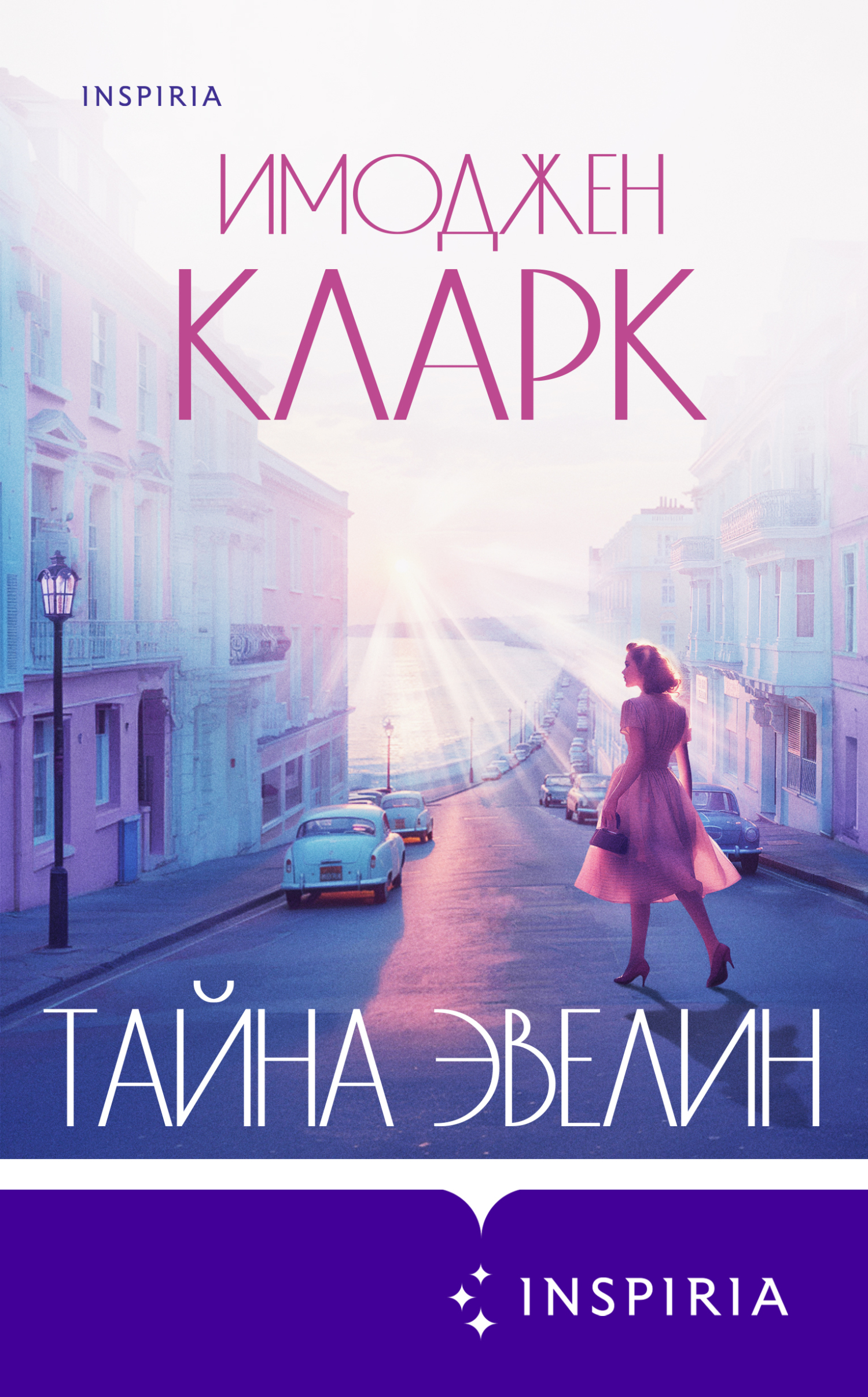 читать Тайна Эвелин