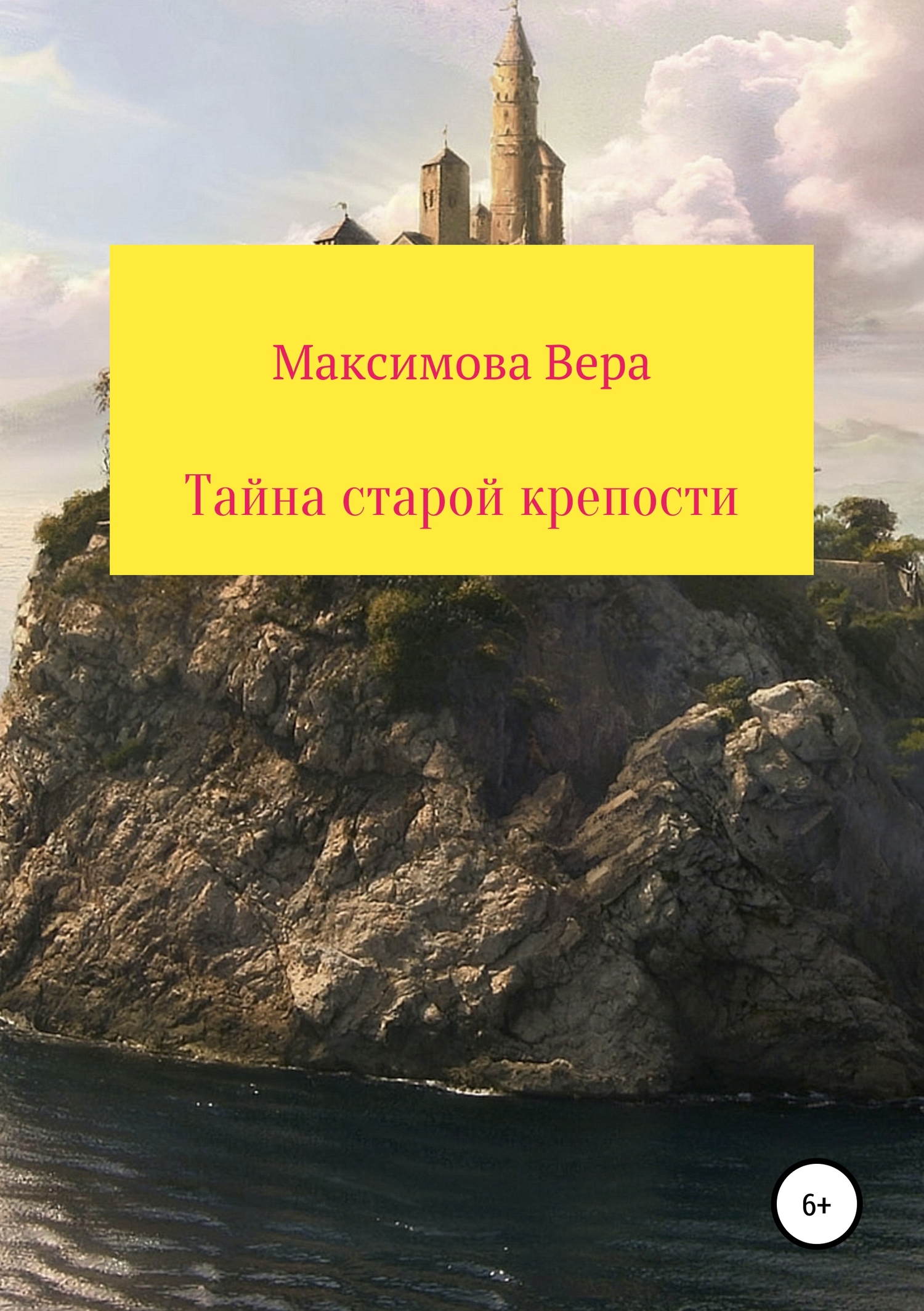 читать Тайна старой крепости