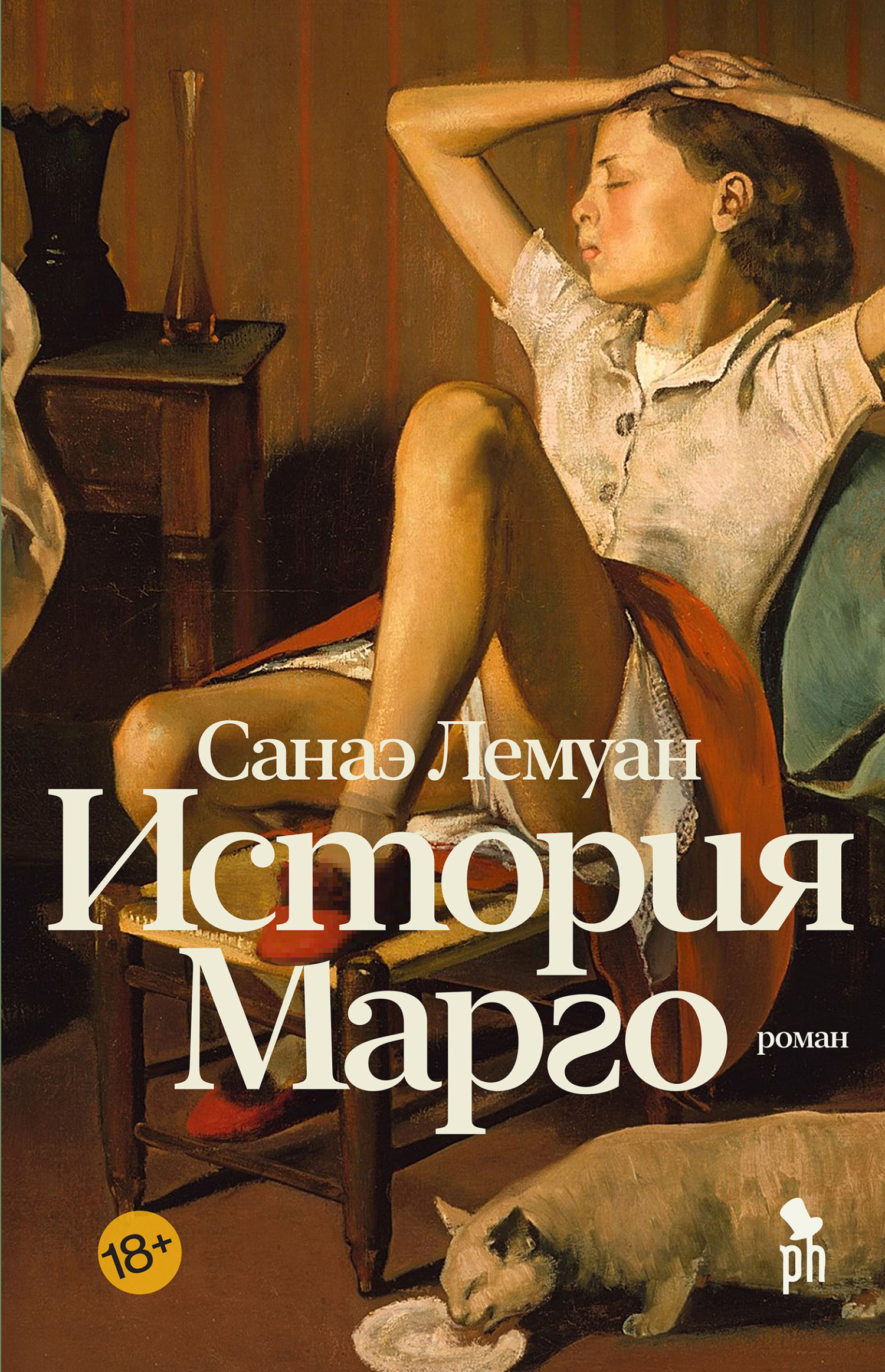 читать История Марго