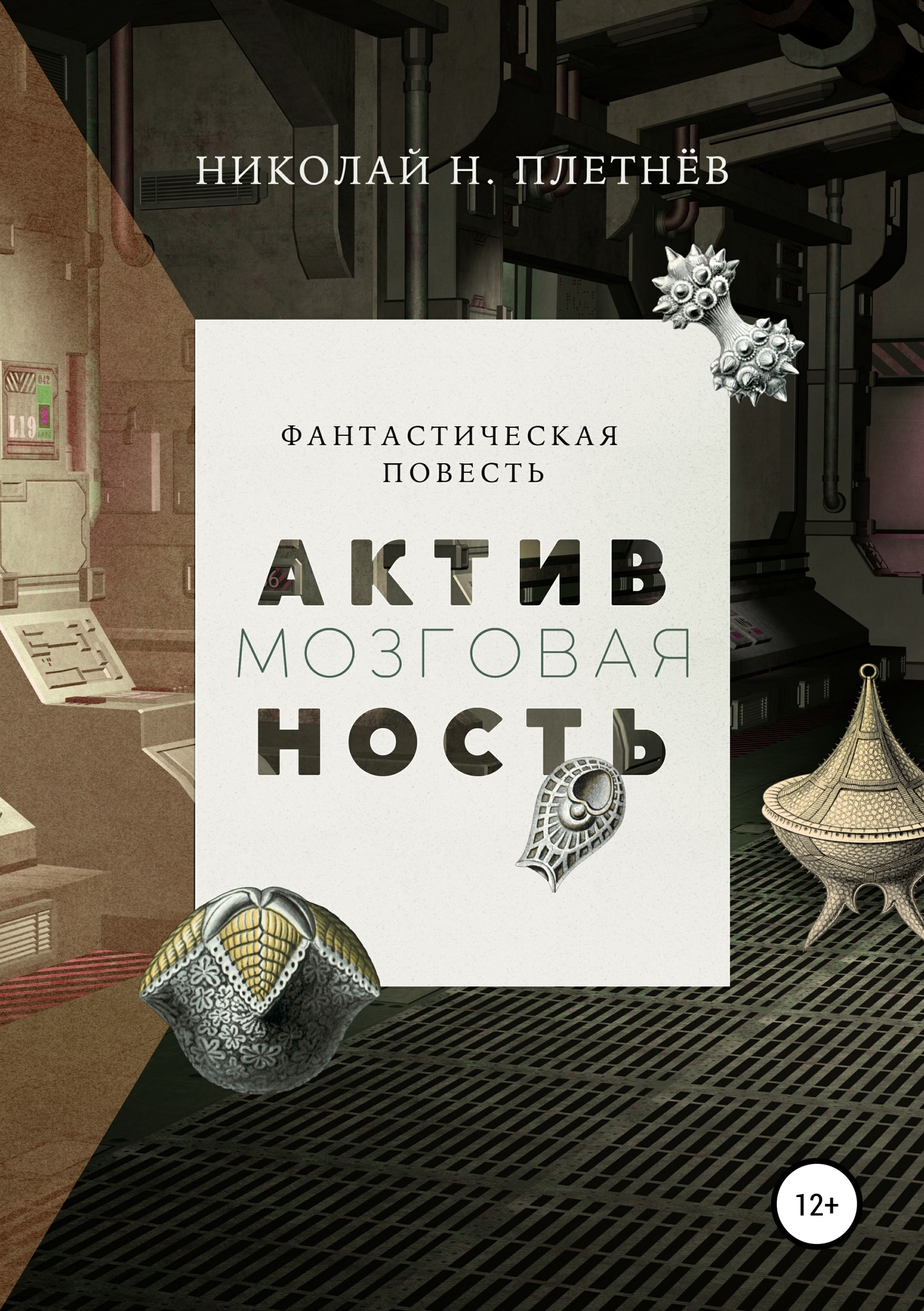 читать Мозговая активность