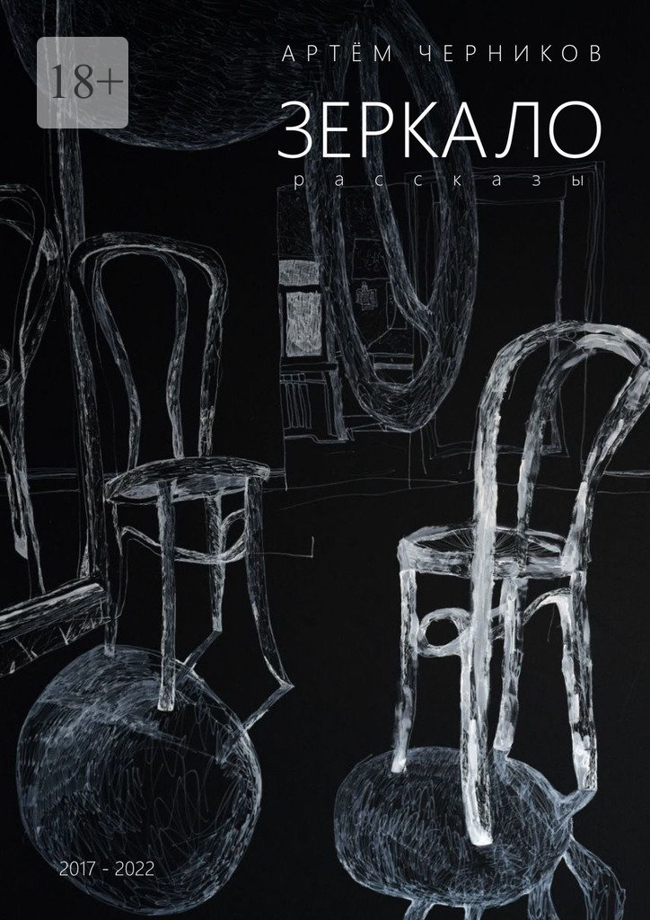 читать Зеркало