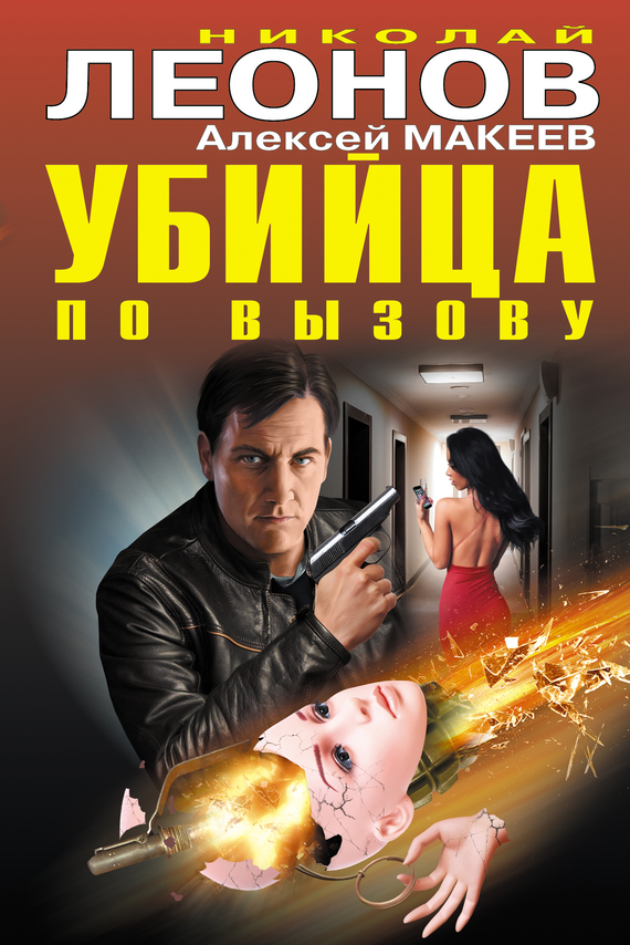 читать Убийца по вызову (сборник)