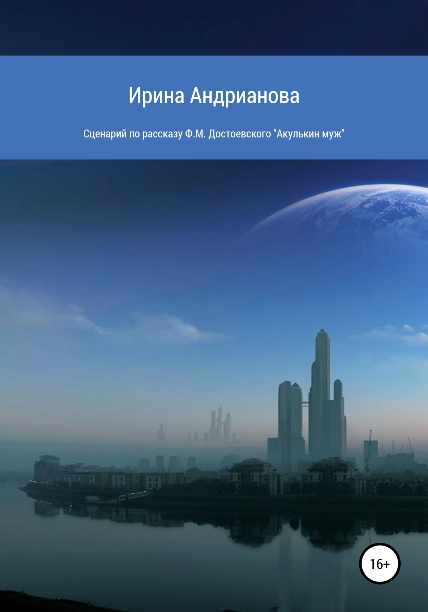 читать Сценарий по рассказу «Акулькин муж» Ф.М. Достоевского