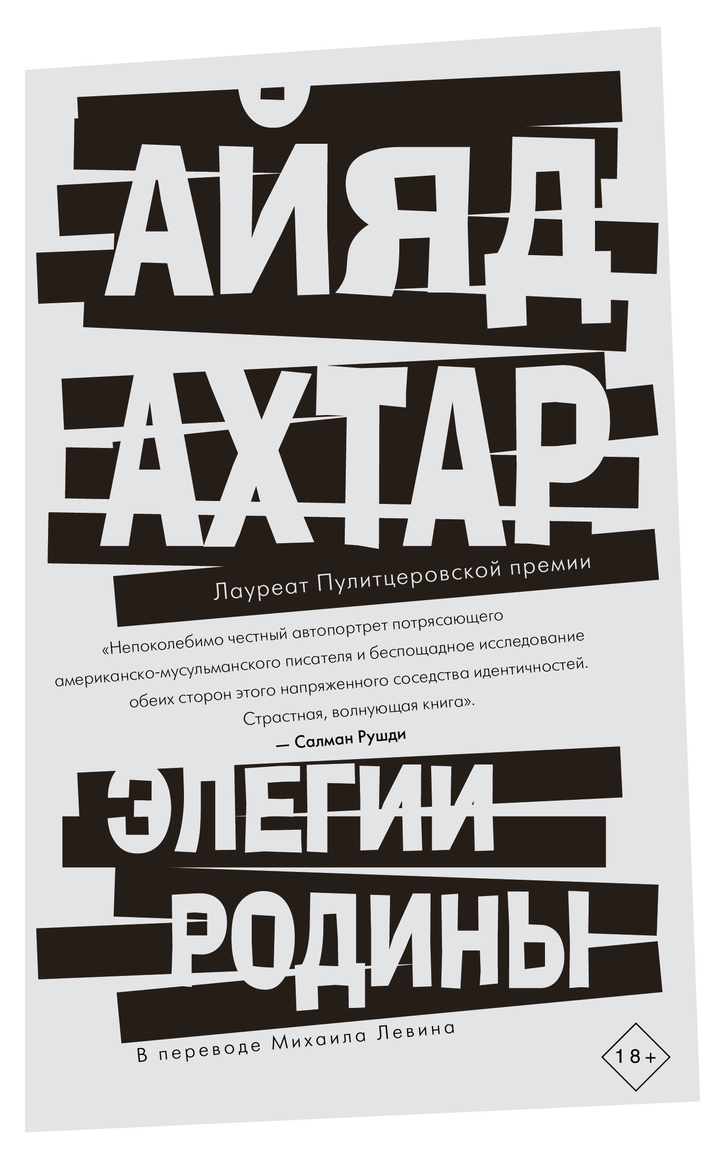 читать Элегии родины