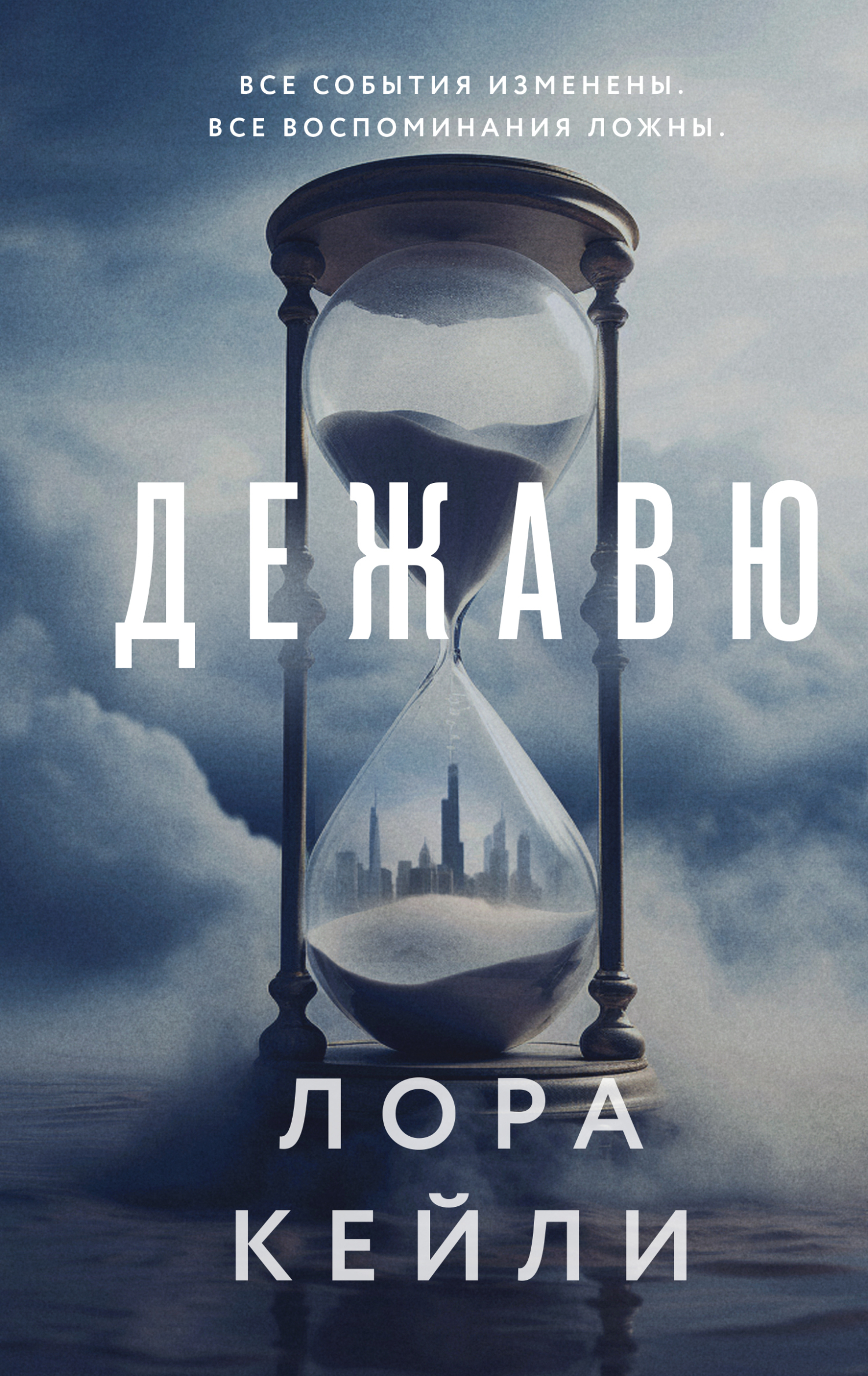 читать Дежавю