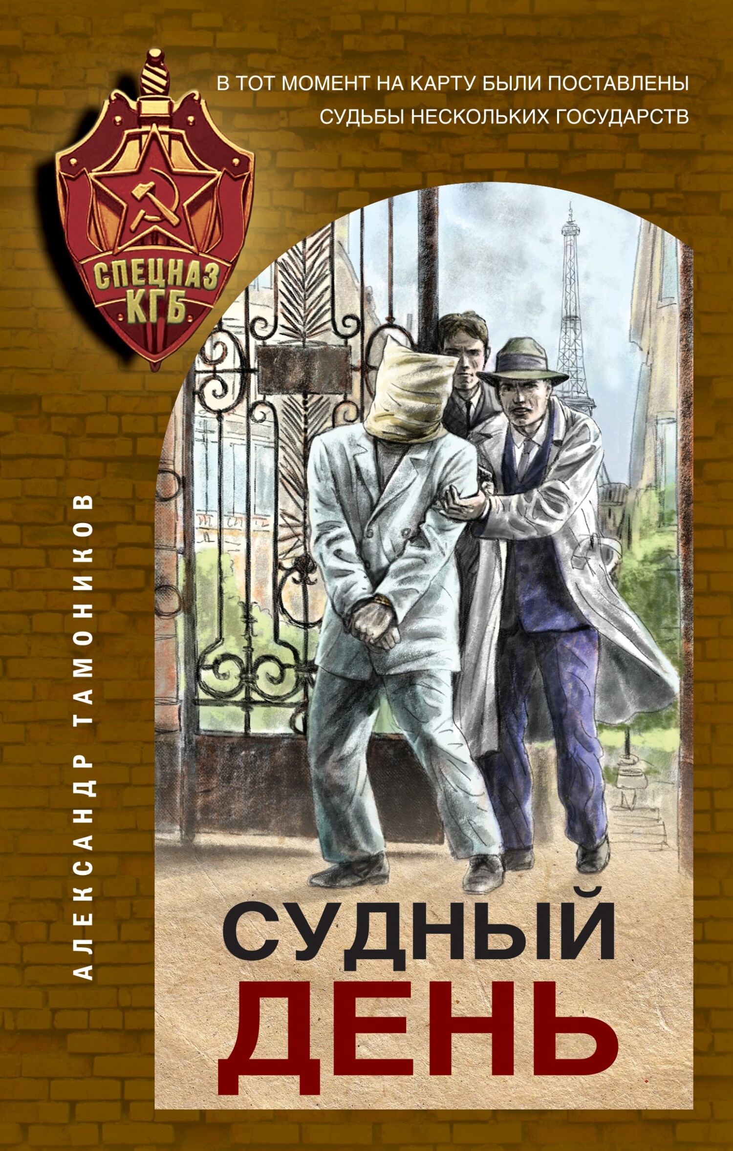 читать Судный день