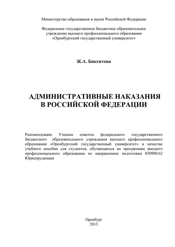 читать Административные наказания в Российской Федерации
