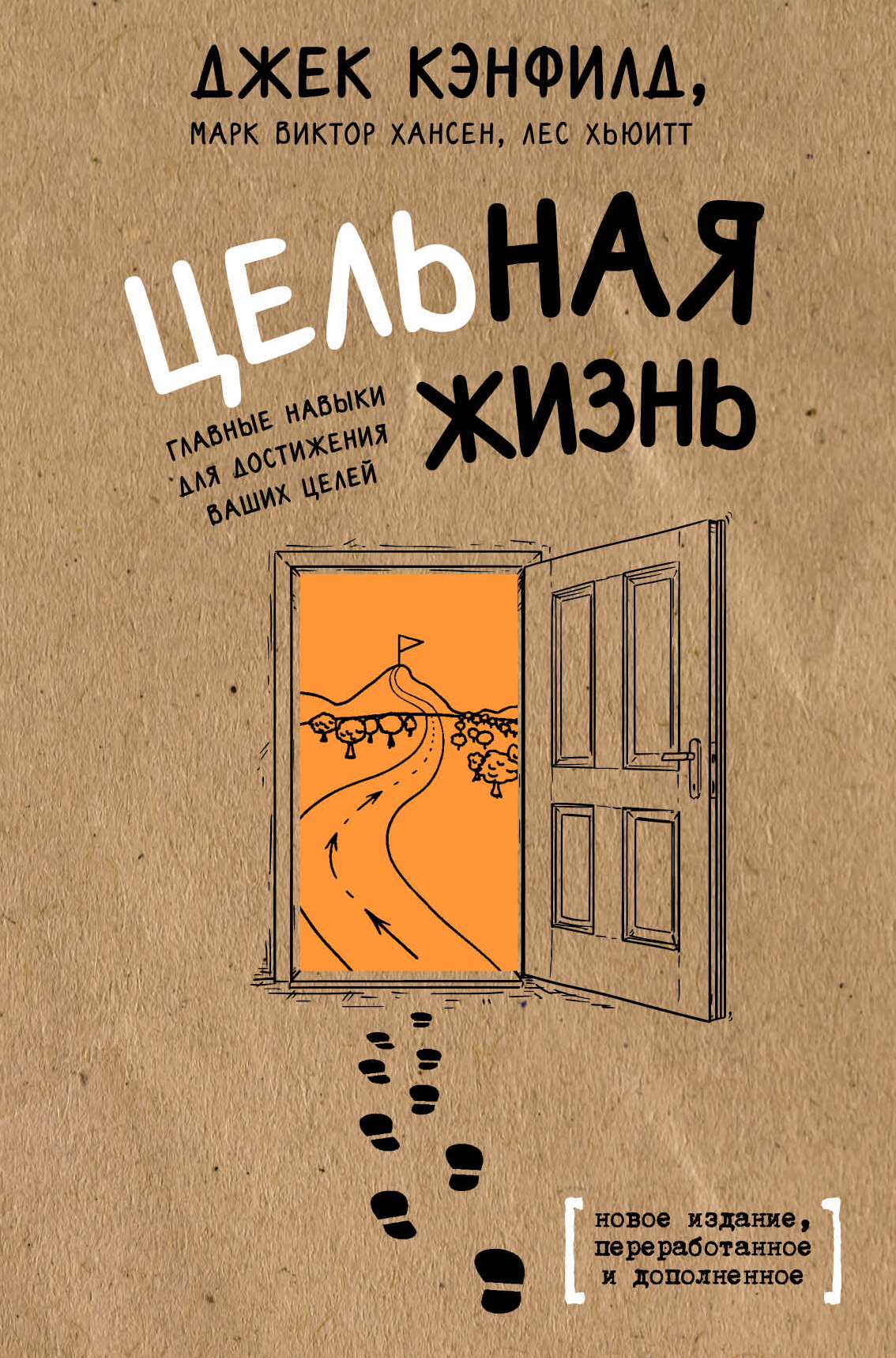 читать Цельная жизнь. Главные навыки для достижения ваших целей