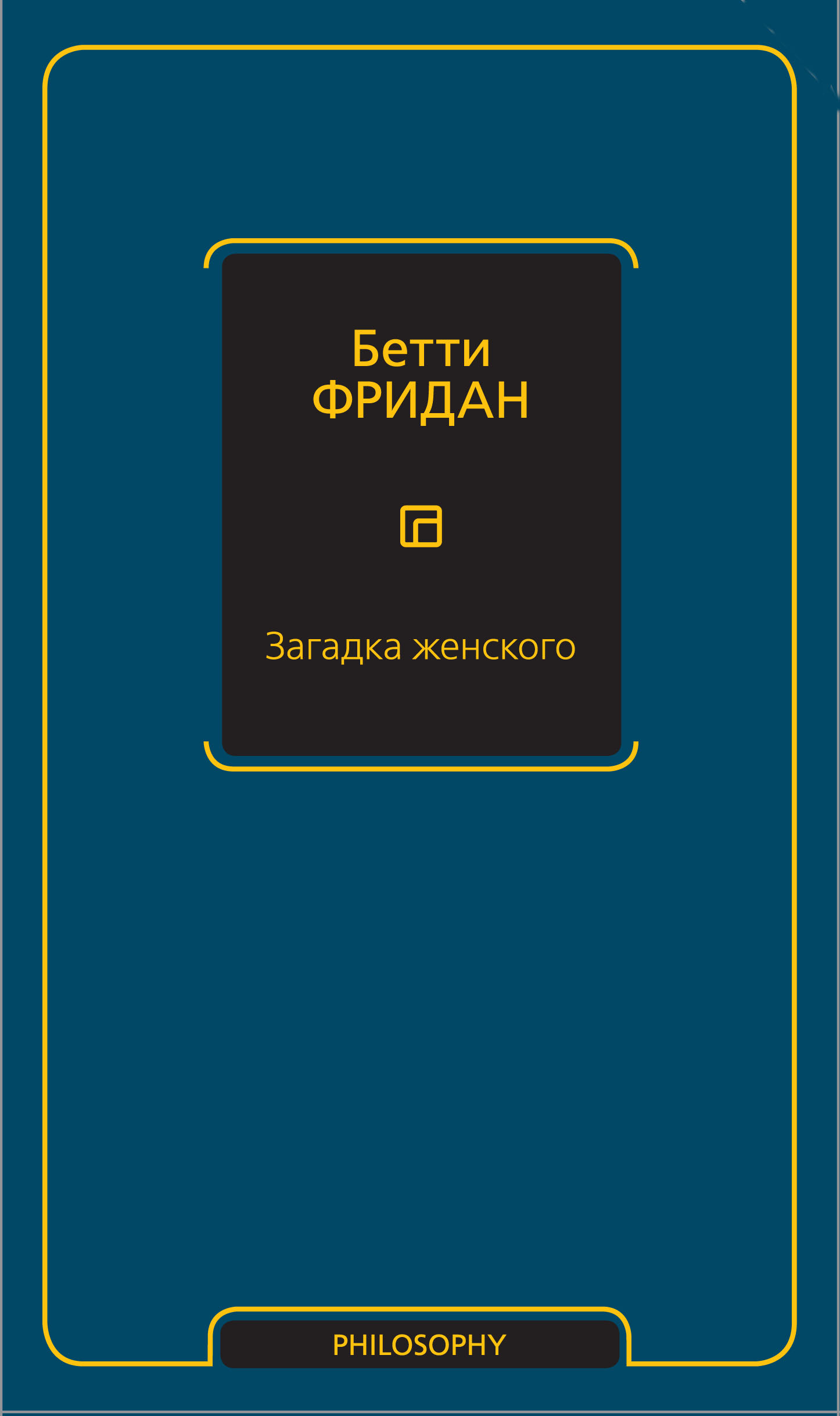 читать Загадка женского
