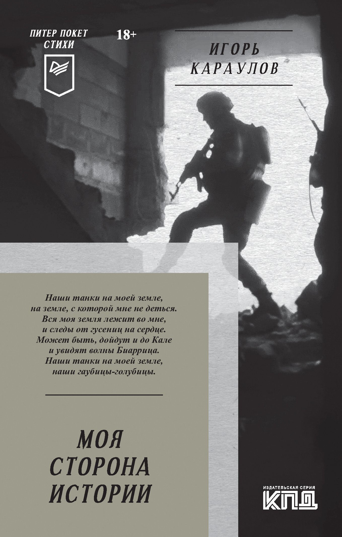 читать Моя сторона истории