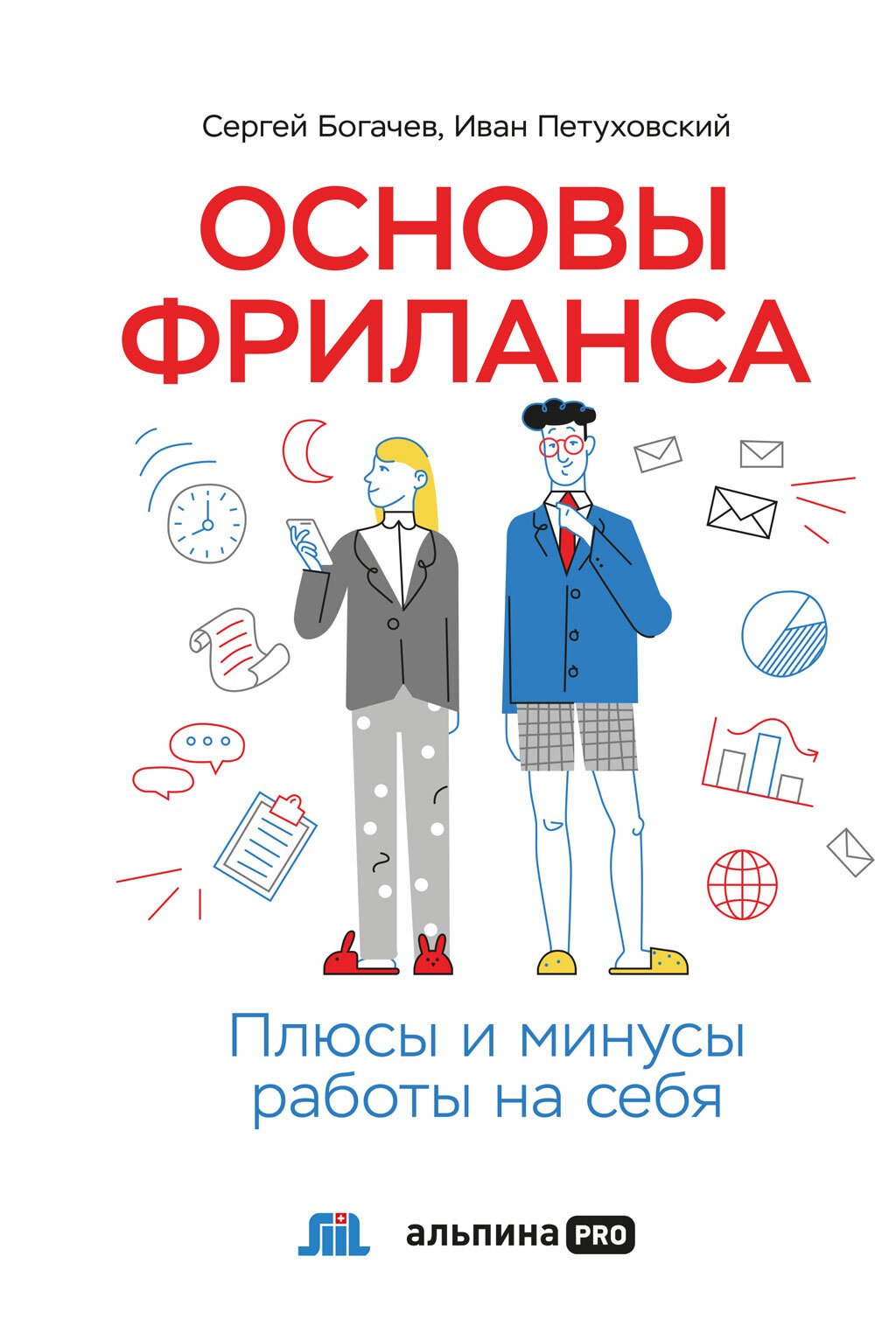 читать Основы фриланса. Плюсы и минусы работы на себя