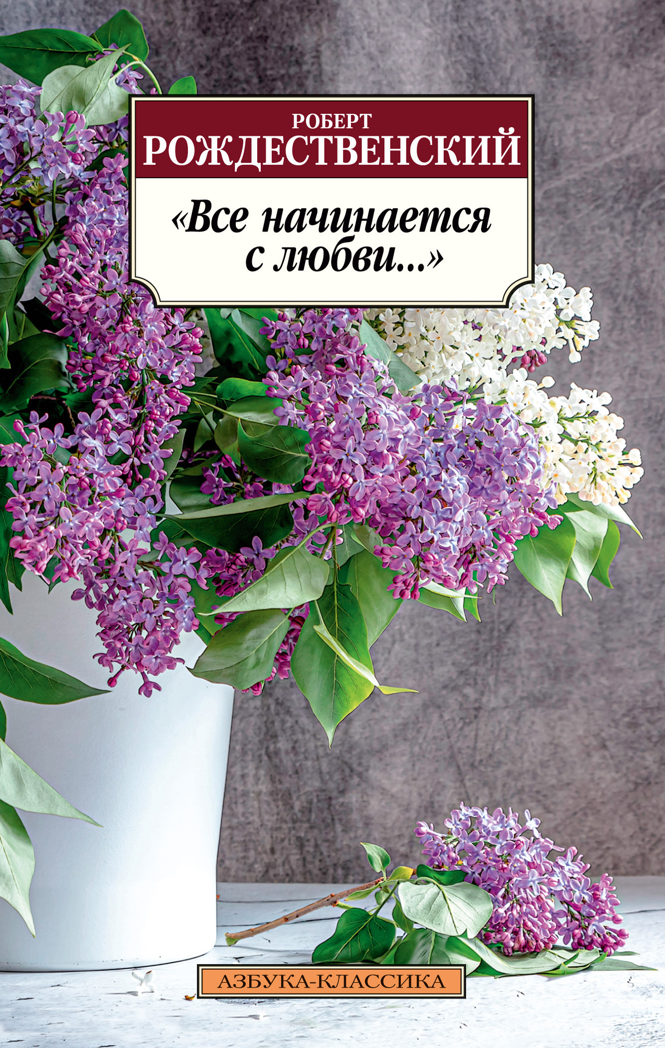 читать Все начинается с любви…