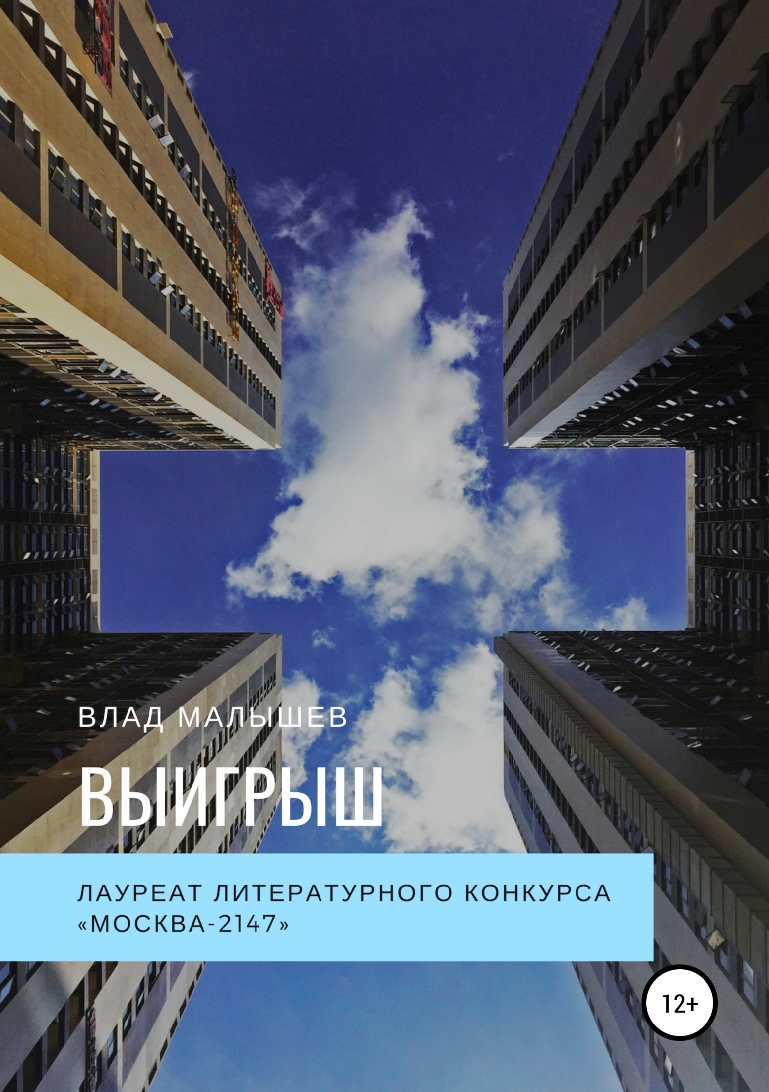 читать Выигрыш