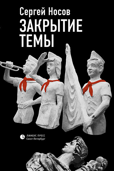 читать Закрытие темы