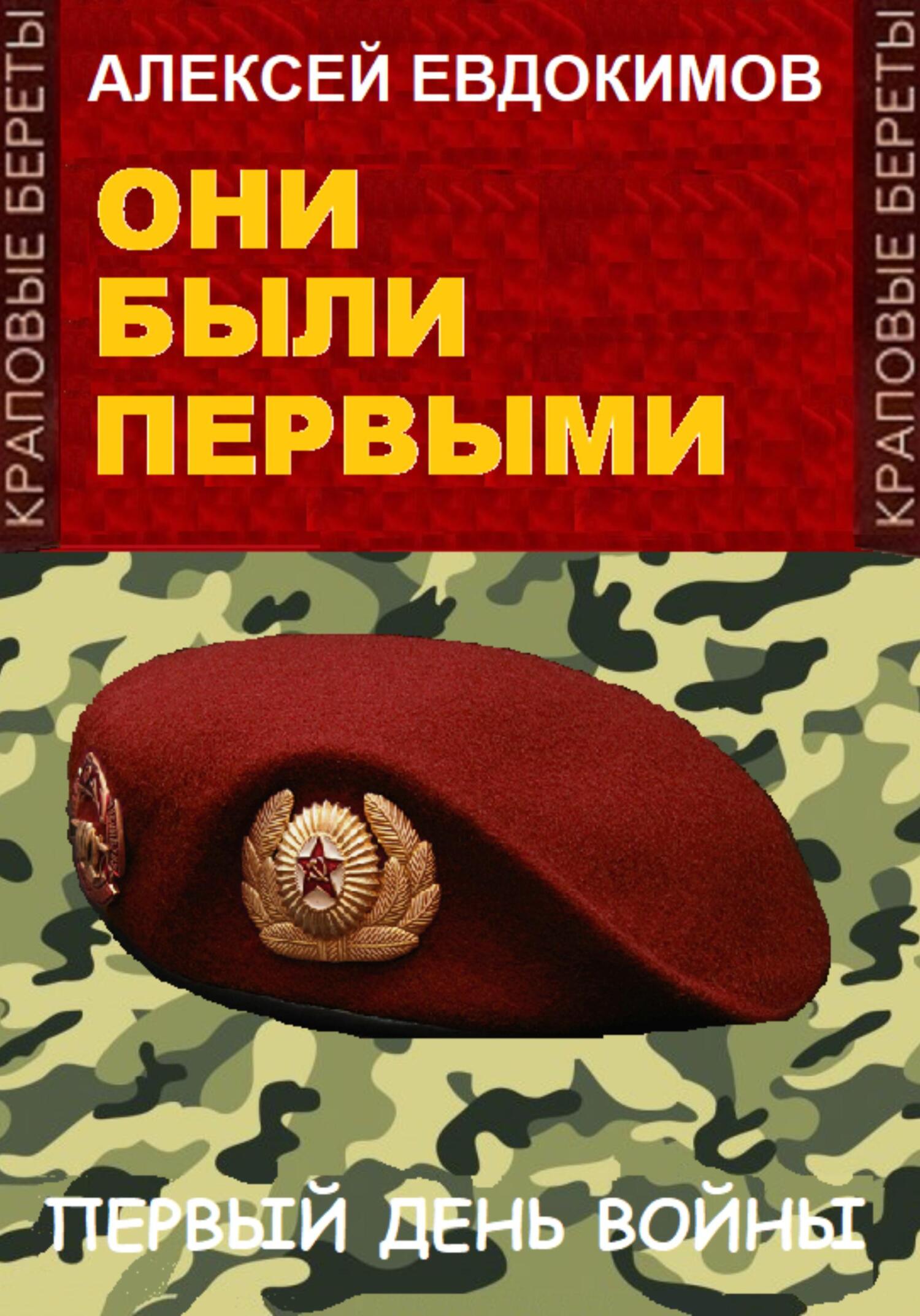 читать Они были первыми
