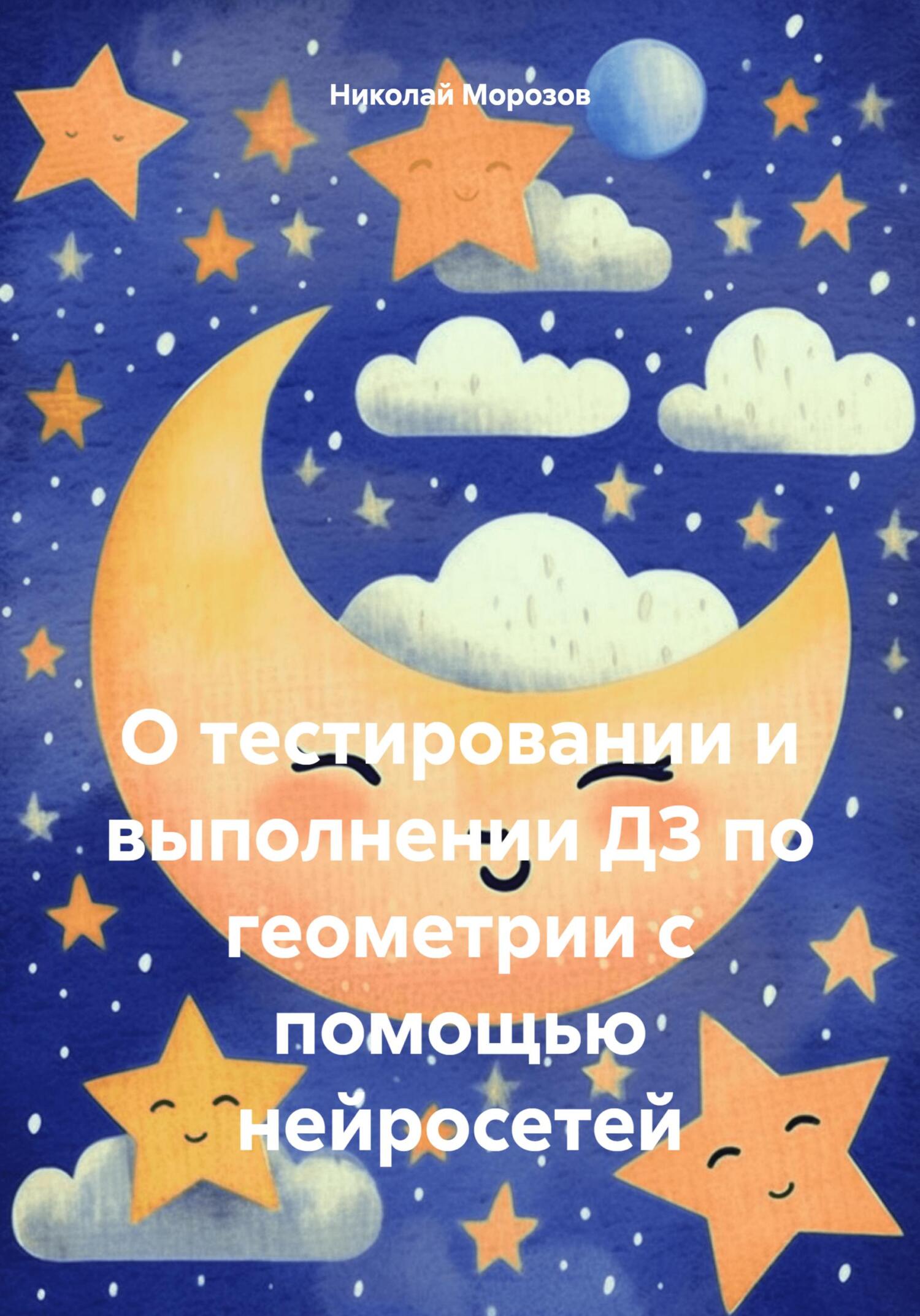читать О тестировании и выполнении ДЗ по геометрии с помощью нейросетей