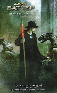 читать Обряд на крови