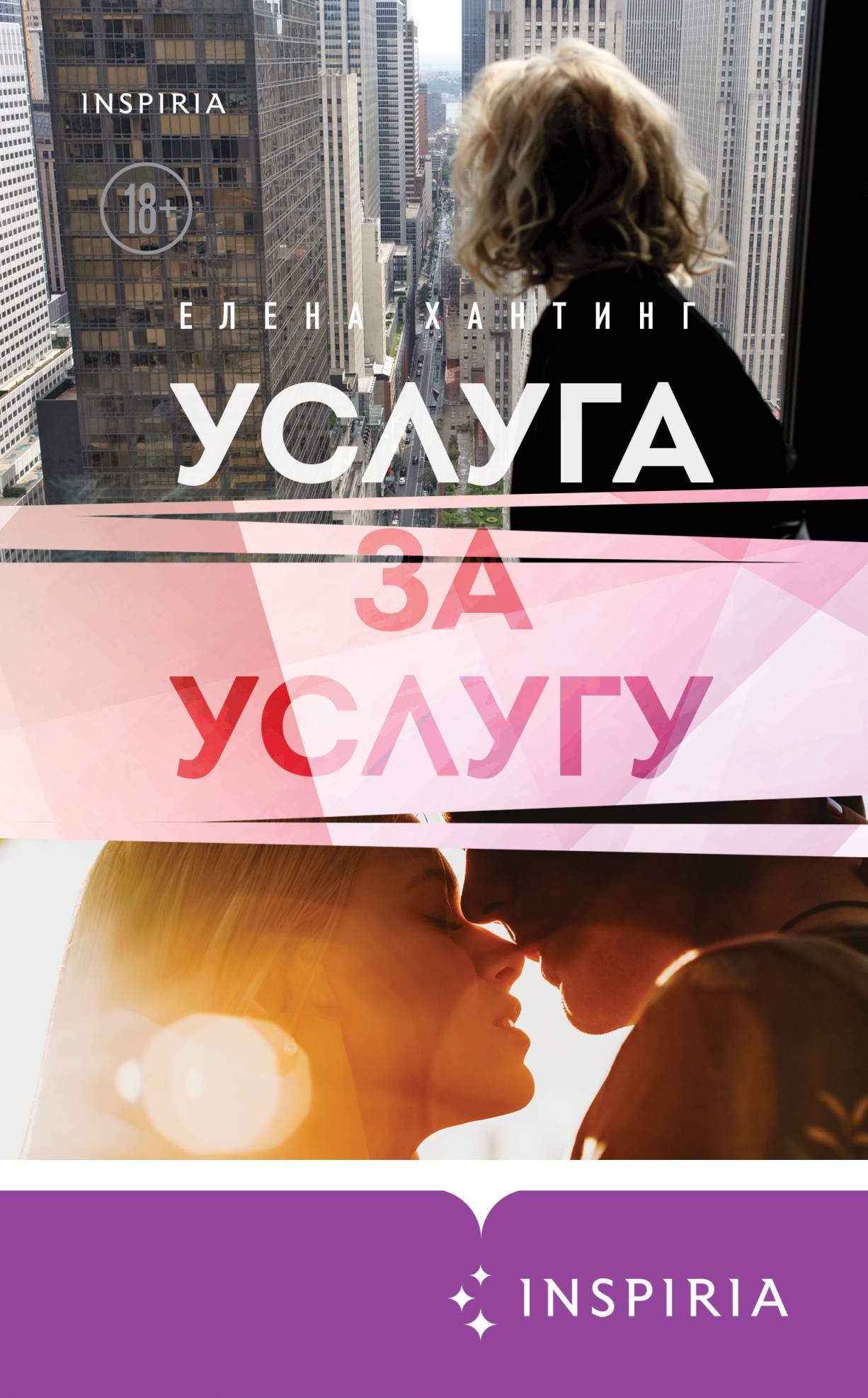 читать Услуга за услугу