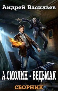 читать Сборник 