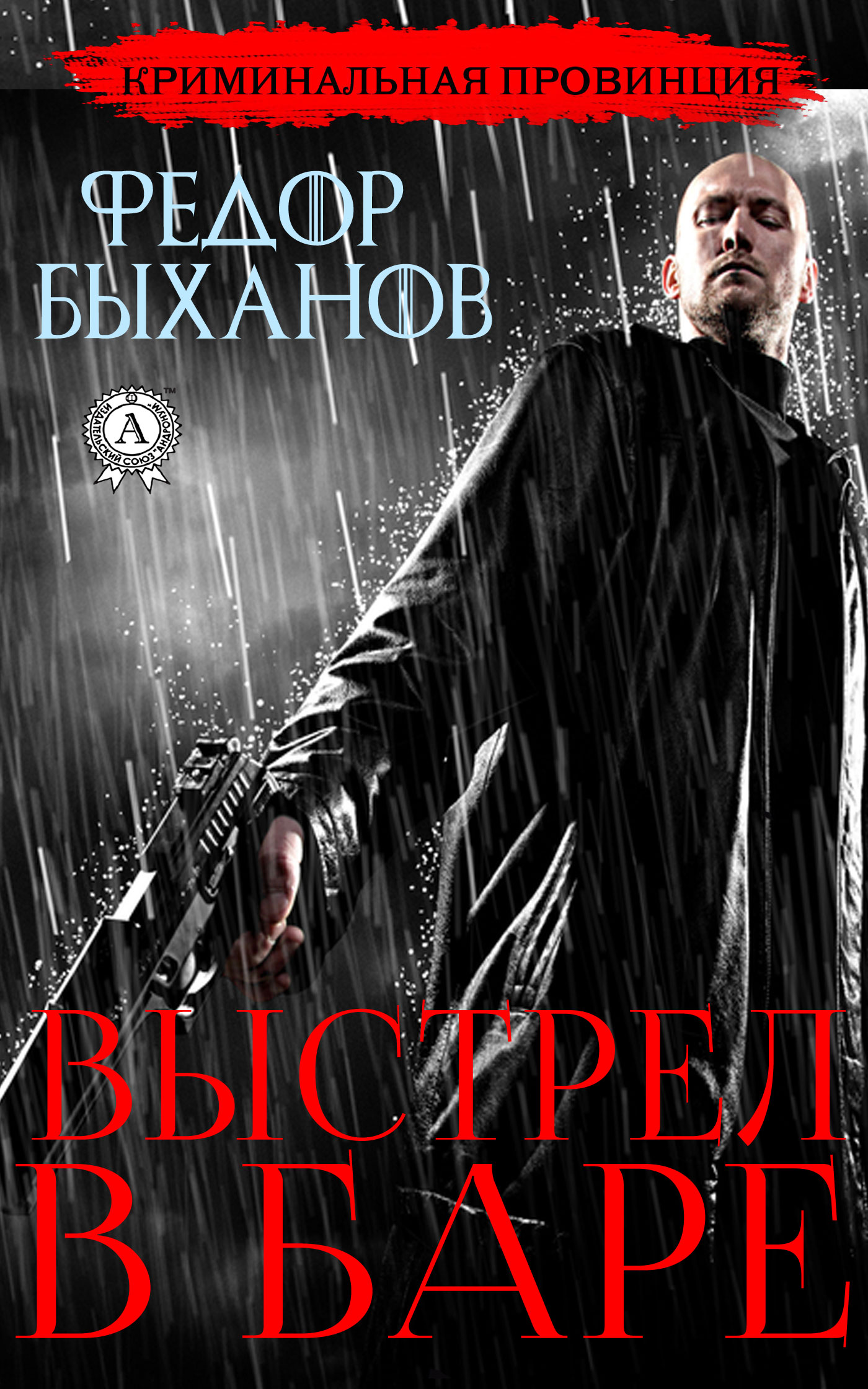 читать Выстрел в баре