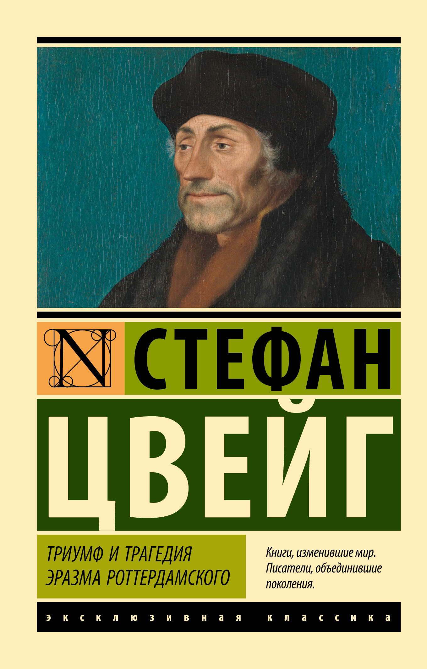 читать Триумф и трагедия Эразма Роттердамского0